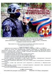 РОСГВАРДИЯ