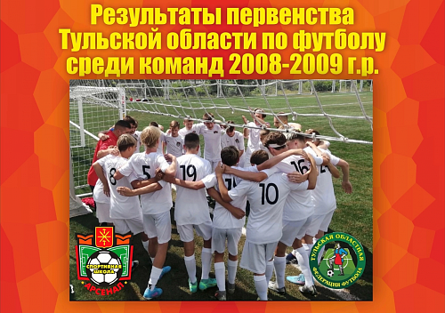 Финал первенства Тульской области по футболу